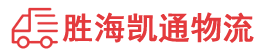 潮州到故城县物流公司